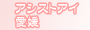 �ʂꂳ�����A�V�X�g�E�A�C���Q